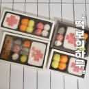 청주 답례품으로 좋은 떡보의하루 다양한 구성 포장후기