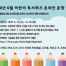어린이 독서퀴즈(6월) 이미지