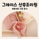 (주)아트본 | 일산 그레이스산후조리원 신생아 본아트 사진 후기