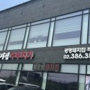 서오릉돼지집 이미지