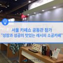 소공카페 이미지