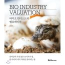 신농바이오 | 내가 투자한 바이오벤처는 대박일까 쪽박일까? - 바이오인더스트리 밸류에이션