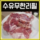 박종팔챔피언돼지 | 수유무한리필 박종팔챔피언돼지