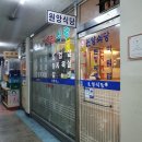 원앙 식당집 이미지