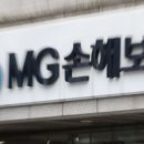 MG손해보험주식회사