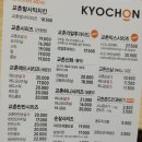 교촌치킨대명1호점 이미지