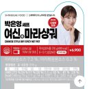 이마트24 가능대진점 | 이마트24 박은영 셰프 여신 마라샹궈 내돈내산 후기