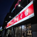 락원생불고기정육점 이미지