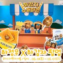 하감자 수퍼마켙 팝업 후기｜더현대 서울 선착순 부채·가챠 체험 정리