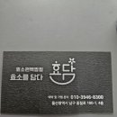 효소를담다, 효담 이미지