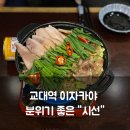 동굴속노래방 | 교대역 이자카야 추천, 분위기 좋은 시선에서 즐긴 전골과 안주 한상