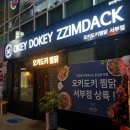 찜닭세상 이미지