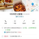 디디치킨 산본점 네이버블로그