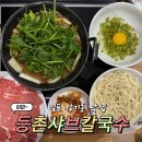 장기칼국수 | 김포 장기동 맛집 등촌샤브칼국수 장기 얼큰버섯칼국수
