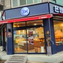 은행시장 | 삼미시장 근처 &#39;은행제빵소&#39;에서 빵 포장해온 솔직후기! 놓치면 아까운 5가지 포인트