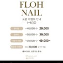 플로네일 이미지