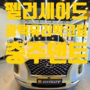 글라스틴트충주 이미지