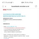 (주)부산은행 | 2022 하반기 부산은행 공채 후기(1)
