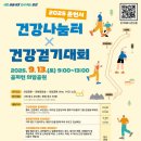 2025 건강걷기대회 이미지