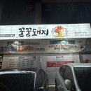 창원 중앙동 맛집 냉삼과 냉면의 멋진 조합! 꿀꿀돼지 방문 후기