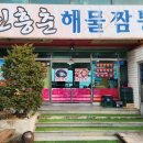 신흥춘해물짬뽕 이미지