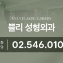 쁠리성형외과의원 이미지