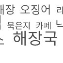 일대일뼈찜대감자탕쌍용점 이미지