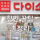 신용방앗간 | 2026 다이소 할인 꿀팁? 신용 카드, 쿠폰, 이벤트 모두 알려드림