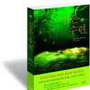 프랑스 소설,《검은 수련》의 배경이 된 모네의 지베르니 마을