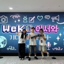 ⭒코이카 WeKO 6기⭒ 발대식 후기