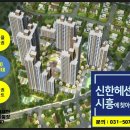 시흥시청역 900만원대 신한헤센 아파트 마감임박(24평,34평) 이미지