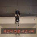 대구 세면대수전꼭지 빼는 법, 전문가 없이도 쉽게!