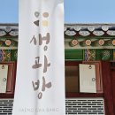 경복궁 생과방 체험 후기 &amp; 서울 놀거리 가볼만한 곳 추천 2탄