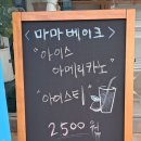 카페베이크마마 이미지