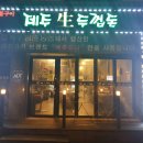 제주생두껍돈