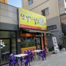 [대구 대림동 맛집] 대구 혁신도시 맛집/ 대구 통닭 맛집 ‘또봉이통닭 대구 숙천점’
