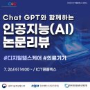 [ICT콤플렉스 세미나] 인공지능(AI) 논문 리뷰 이미지