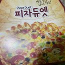 피자듀엣 이미지