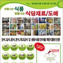 반여동 농수산물도매시장 상가동 식자재 유통전문 (주)우리식품입니다. 이미지