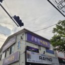 동천이용원