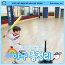 어린이 댄스교실 | 대구 어린이 야구교실 추천 개인 레슨도 가능한 어린이 스포츠센터 위드퍼니 야구 레슨 후기