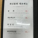 회신물회 이미지