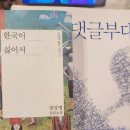 [댓글부대 감상후기]재밌네. 사회부 기자 출신 장강명 작가 소설. 소재가 좋네 (스포O)