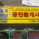 당진삼성공인중개사사무소 이미지
