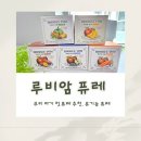 야채랑과일이랑 | 우리 아기 첫 퓨레, 루비얌 유기농 100% 프리미엄 과일 야채 퓨레 후기