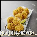 bbq 황금 올리브 순살치킨 주문시 주의하세요 이미지