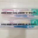 함양소방서 | 함양소방서 칫솔치약세트 판촉물 제작 후기