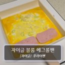 주식회사 웹젠메가스톤 | 자이글 블룸 에그롤팬 :: 스팸 계란말이 후라이팬 추천