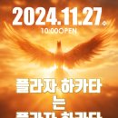 플라자 하카타 11월 27일(토) 오픈! 이미지