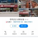 칸지고고선유도점 이미지